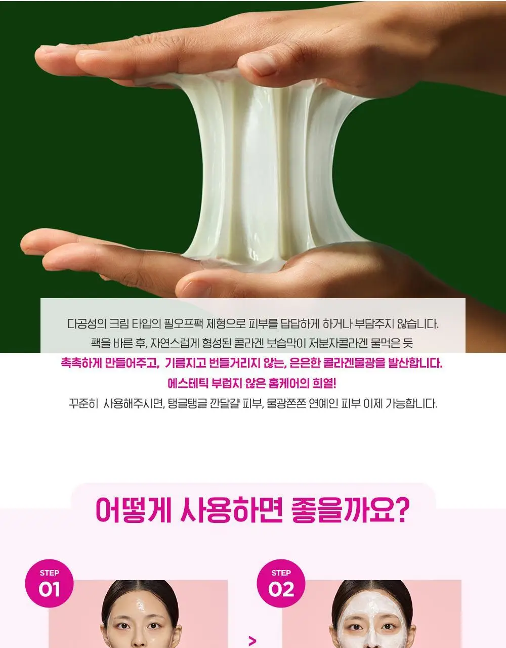 [대용량] CKD 레티노콜라겐 저분자 300 타이트닝 물광 크림팩 80ml 상세페이지 19